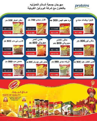 عروض جمعية السلام  التعاونية 21
