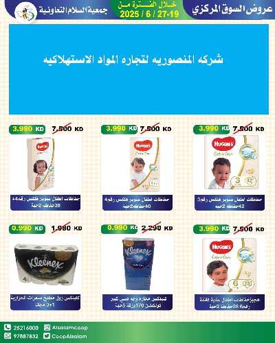 عروض جمعية السلام  التعاونية 22