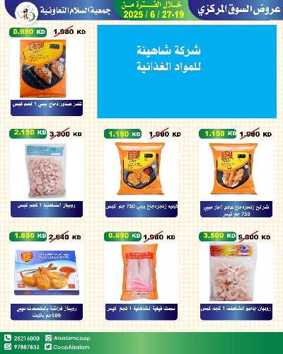 عروض جمعية السلام  التعاونية 3
