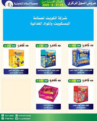 عروض جمعية السلام  التعاونية 5