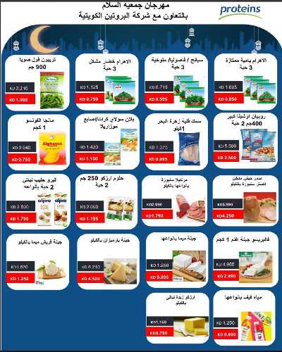 عروض جمعية السلام  التعاونية 7