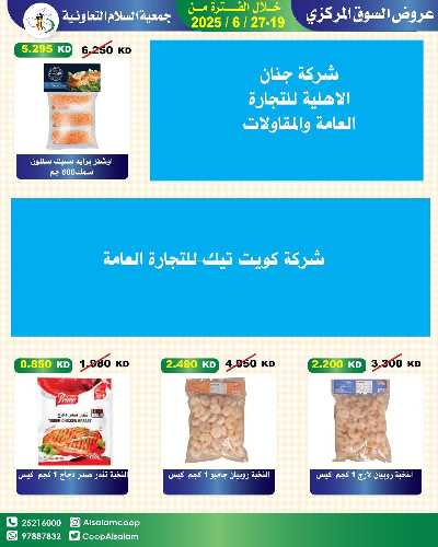 عروض جمعية السلام  التعاونية 9
