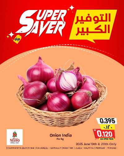 عرض التوفير من نستو 1