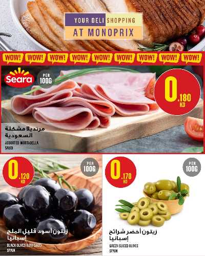 العروض الاسبوعيه من مونوبريكس - مول العاصمة 9