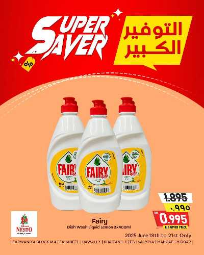 عرض التوفير من نستو 1
