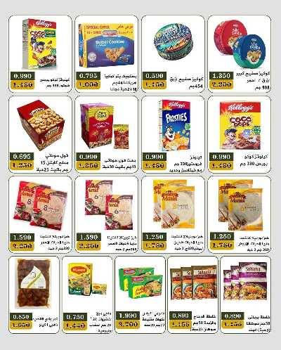 عروض جمعية بيان التعاونية 13