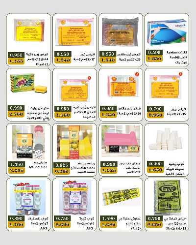 عروض جمعية بيان التعاونية 20