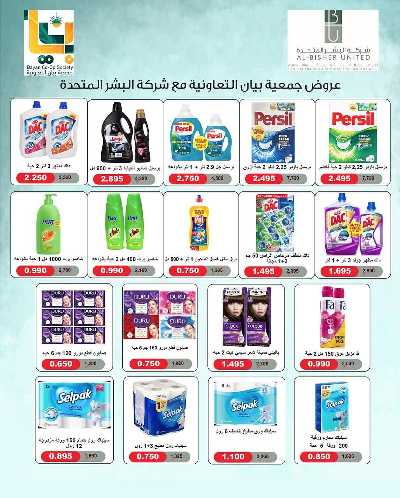 عروض جمعية بيان التعاونية 27