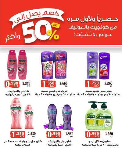 عروض جمعية بيان التعاونية 29