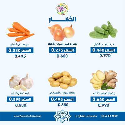 عروض الاحد من جمعية الضاحية والمنصورية - خضار وفاكهه 3
