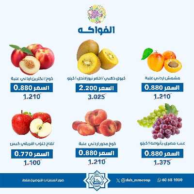 عروض الاحد من جمعية الضاحية والمنصورية - خضار وفاكهه 4