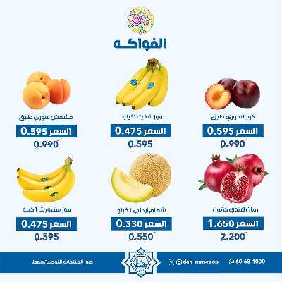 عروض الاحد من جمعية الضاحية والمنصورية - خضار وفاكهه 5