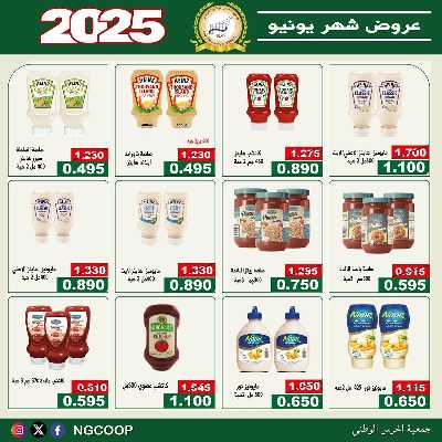 عروض يونيو من  جمعية الحرس الوطني 10