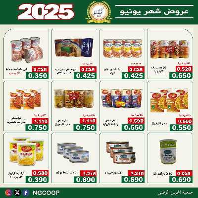  عروض يونيو من  جمعية الحرس الوطني 11