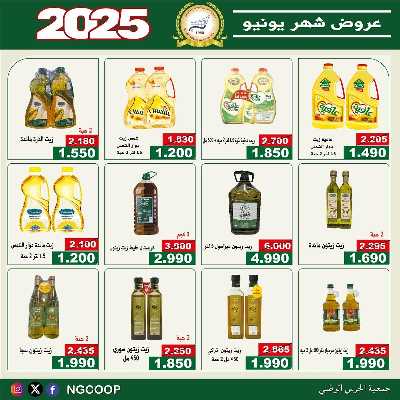  عروض يونيو من  جمعية الحرس الوطني 13
