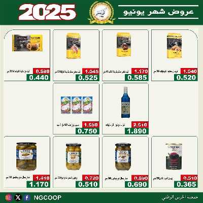  عروض يونيو من  جمعية الحرس الوطني 14