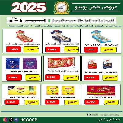  عروض يونيو من  جمعية الحرس الوطني 16