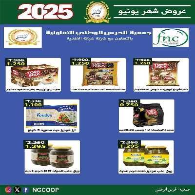  عروض يونيو من  جمعية الحرس الوطني 17
