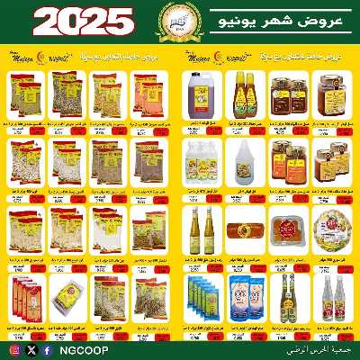  عروض يونيو من  جمعية الحرس الوطني 18