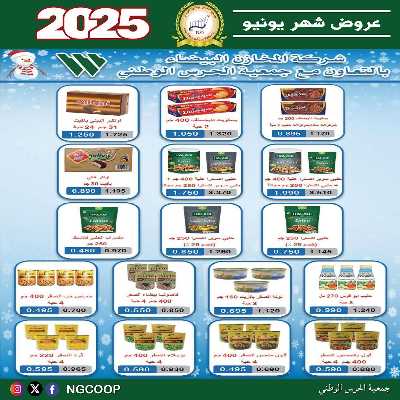  عروض يونيو من  جمعية الحرس الوطني 19