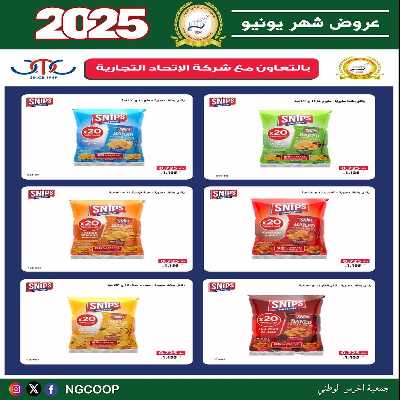  عروض يونيو من  جمعية الحرس الوطني 21