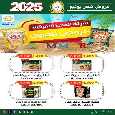  عروض يونيو من  جمعية الحرس الوطني 22