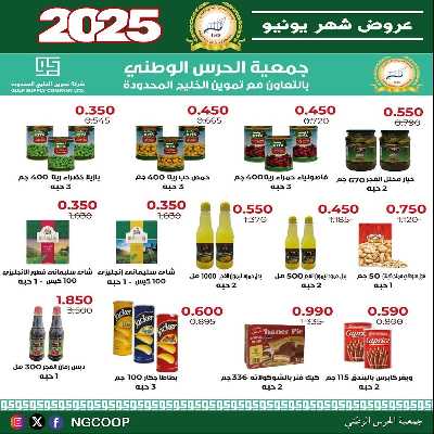  عروض يونيو من  جمعية الحرس الوطني 24