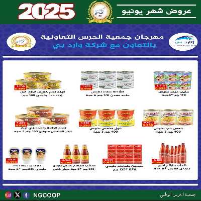  عروض يونيو من  جمعية الحرس الوطني 25
