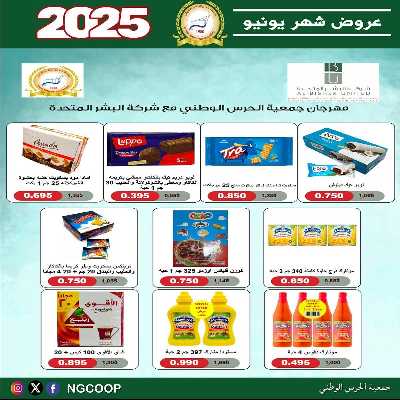  عروض يونيو من  جمعية الحرس الوطني 26