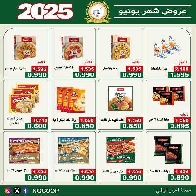  عروض يونيو من  جمعية الحرس الوطني 28