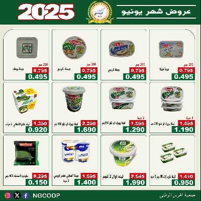  عروض يونيو من  جمعية الحرس الوطني 29