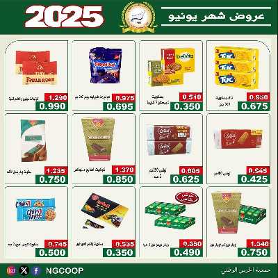  عروض يونيو من  جمعية الحرس الوطني 3