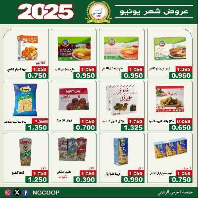  عروض يونيو من  جمعية الحرس الوطني 30