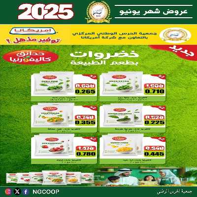  عروض يونيو من  جمعية الحرس الوطني 36