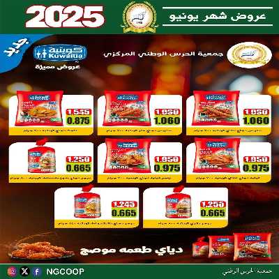 عروض يونيو من  جمعية الحرس الوطني 37