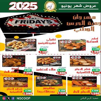  عروض يونيو من  جمعية الحرس الوطني 39