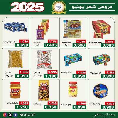  عروض يونيو من  جمعية الحرس الوطني 4