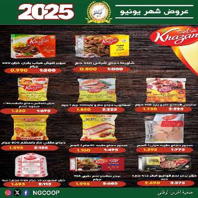  عروض يونيو من  جمعية الحرس الوطني 40