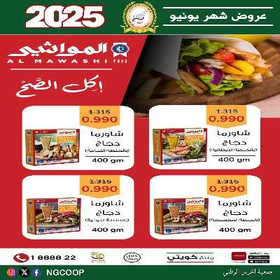  عروض يونيو من  جمعية الحرس الوطني 41