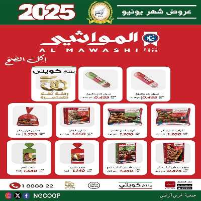  عروض يونيو من  جمعية الحرس الوطني 42