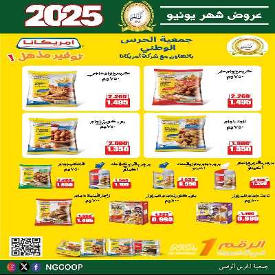  عروض يونيو من  جمعية الحرس الوطني 43