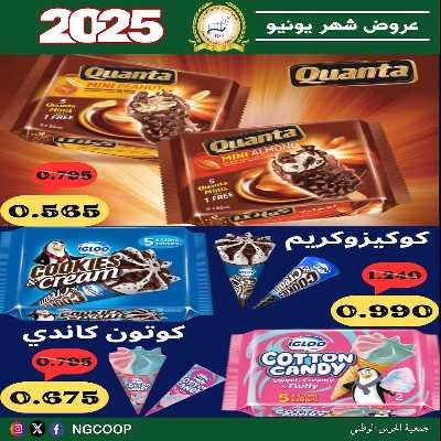  عروض يونيو من  جمعية الحرس الوطني 44