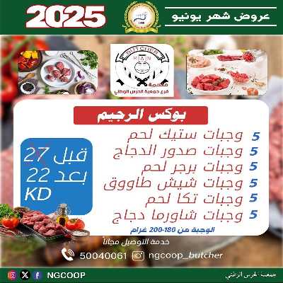  عروض يونيو من  جمعية الحرس الوطني 46