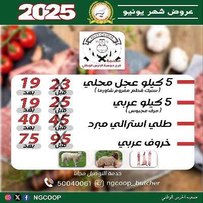  عروض يونيو من  جمعية الحرس الوطني 47