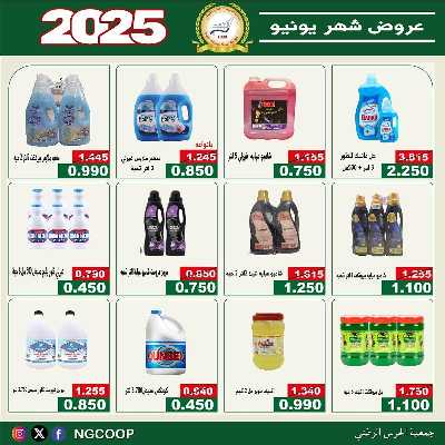  عروض يونيو من  جمعية الحرس الوطني 49
