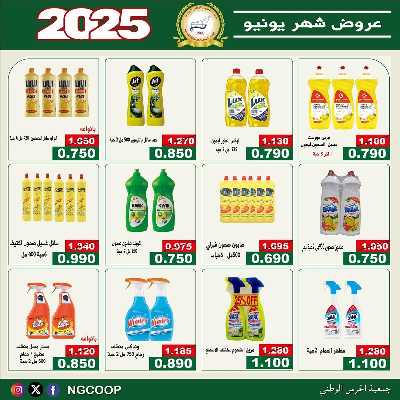  عروض يونيو من  جمعية الحرس الوطني 50