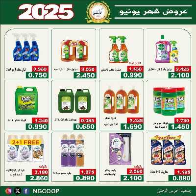  عروض يونيو من  جمعية الحرس الوطني 51