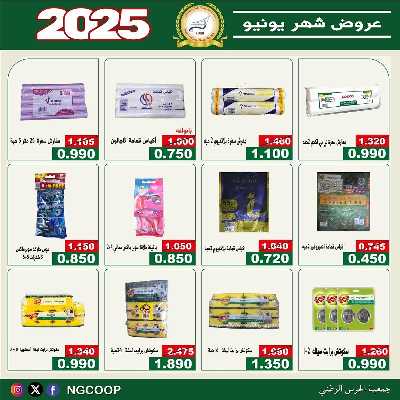  عروض يونيو من  جمعية الحرس الوطني 53