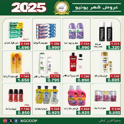  عروض يونيو من  جمعية الحرس الوطني 55