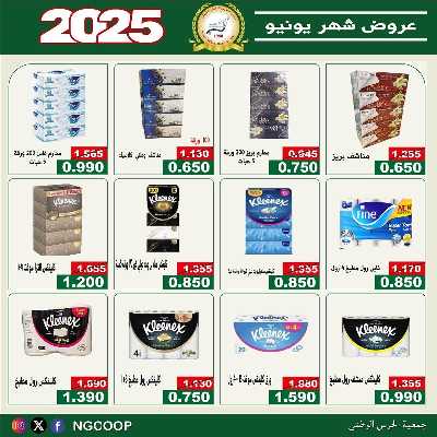  عروض يونيو من  جمعية الحرس الوطني 56